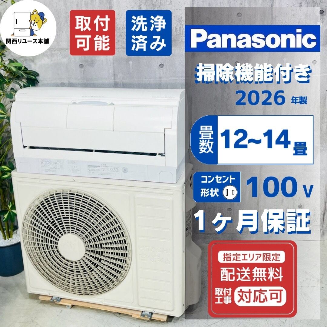 ♦️Panasonic a6138 エアコン 12畳用 2026年製 41♦️