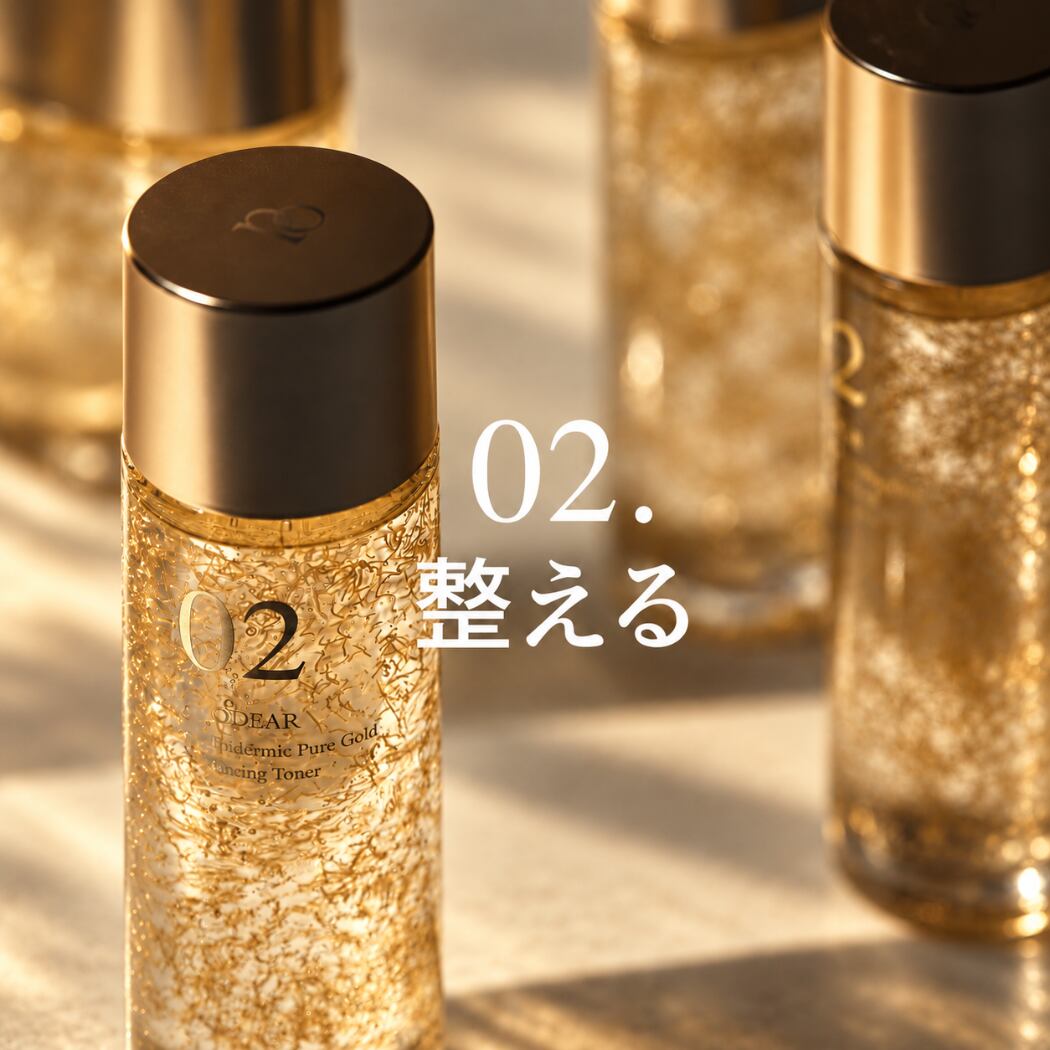 ODEAR ピュアゴールド ケアリングトナー