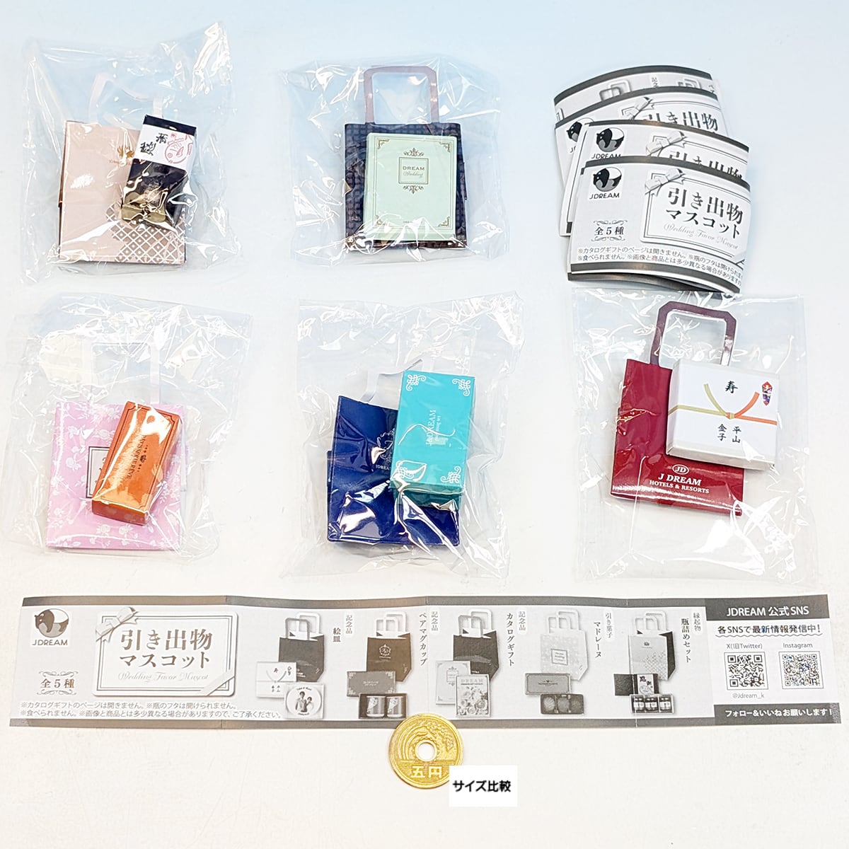 引き出物マスコット Jドリーム 【全5種フルコンプセット＋DP台紙