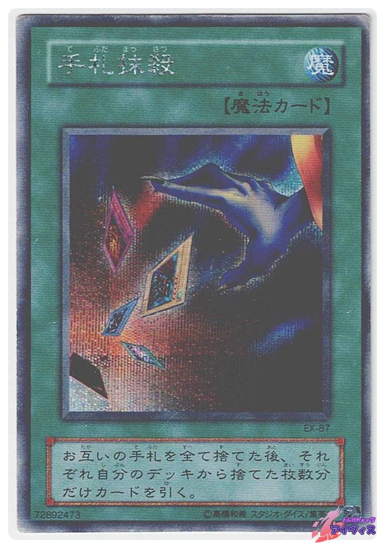 EX】EX-R | トレカショップアイヴィス【遊戯王シングル販売】