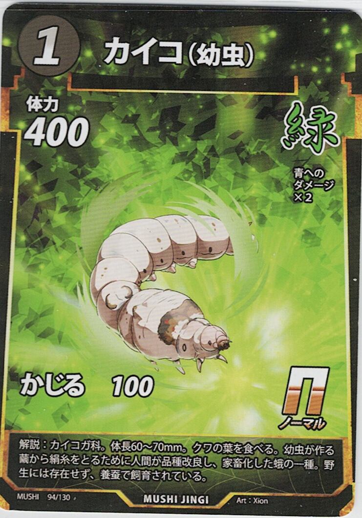 蟲神器 プロモ カイコ 蟲神器 プロモ カイコ