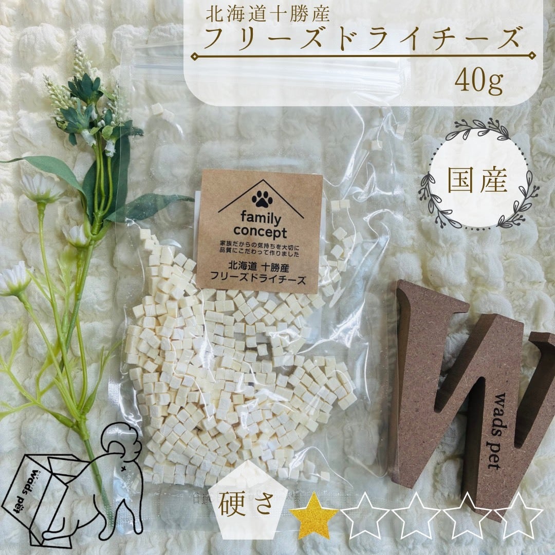 北海道十勝産 フリーズドライチーズ 40g | wadspet