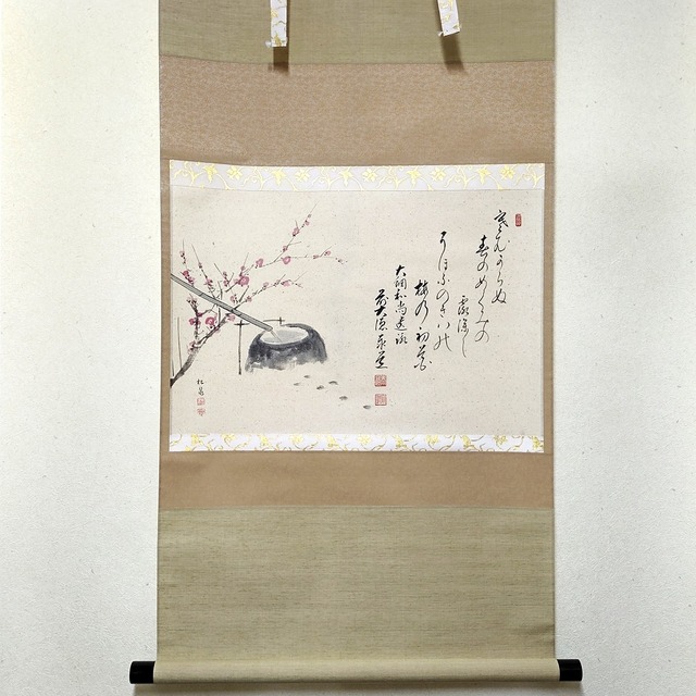 足立泰道・『寒むからぬ…』・大徳寺・瑞龍山雲澤禅寺・掛軸・茶掛・No.230511-24・梱包サイズ100