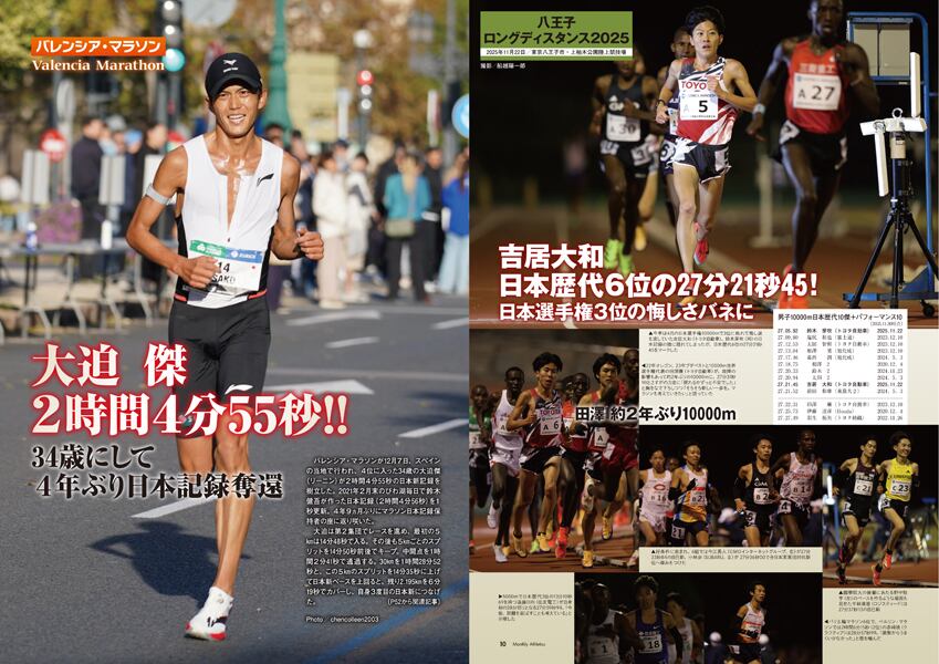 月刊陸上競技2026年1月号 | 月刊陸上競技ウェブショップ