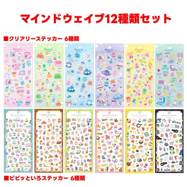 マインドウェイブ シール12種類セット | ぶんぐマート
