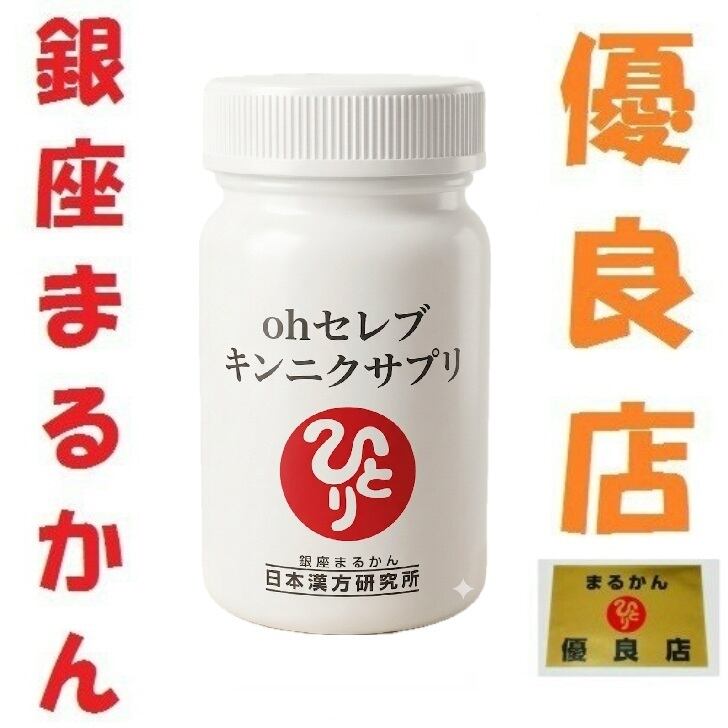 銀座まるかん 超！美人スタイル | 庄内まるかん BASE店