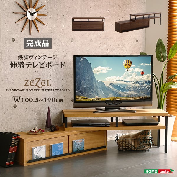 完成品ヴィンテージ伸縮テレビ台 テレビボード ローボード テレビ