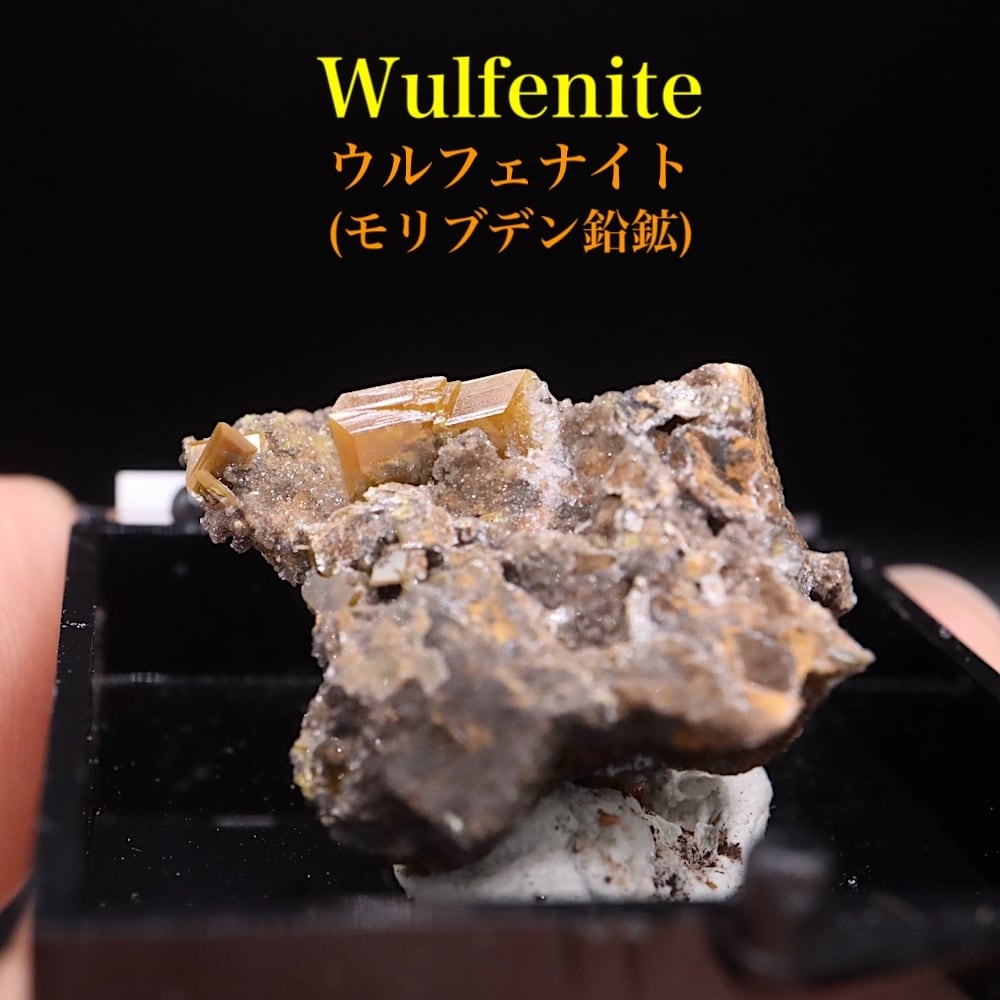 ウルフェナイト(モリブデン鉛鉱) | 鉱物 天然石 American Minerals +