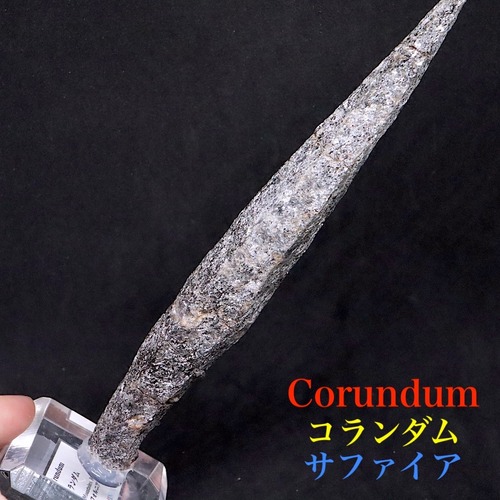 カリフォルア産 コランダム ルビー サファイア 原石  161g CRD109 鉱物　天然石
