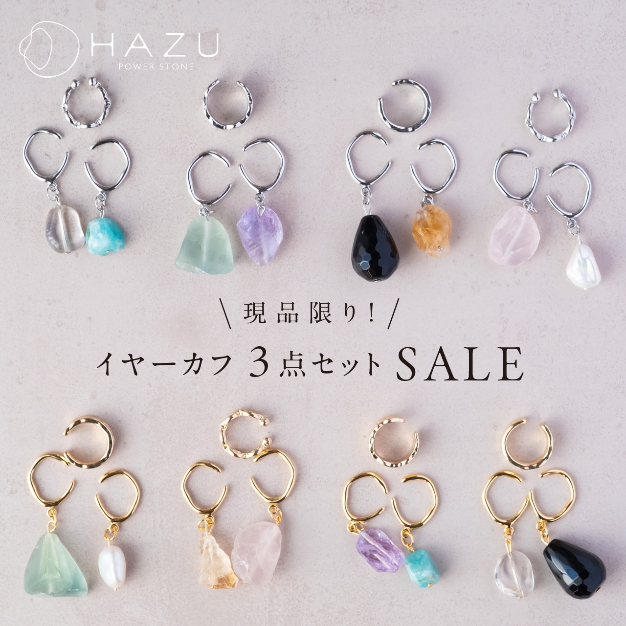 イヤーカフ3点セットSALE【12/22〜12/31】