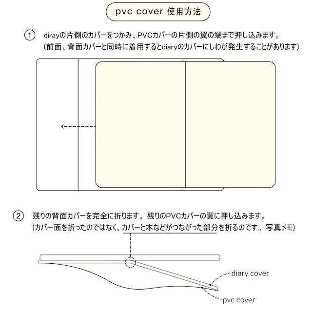 papeterie.atelier 〔PAPE diary用 透明カバー〕