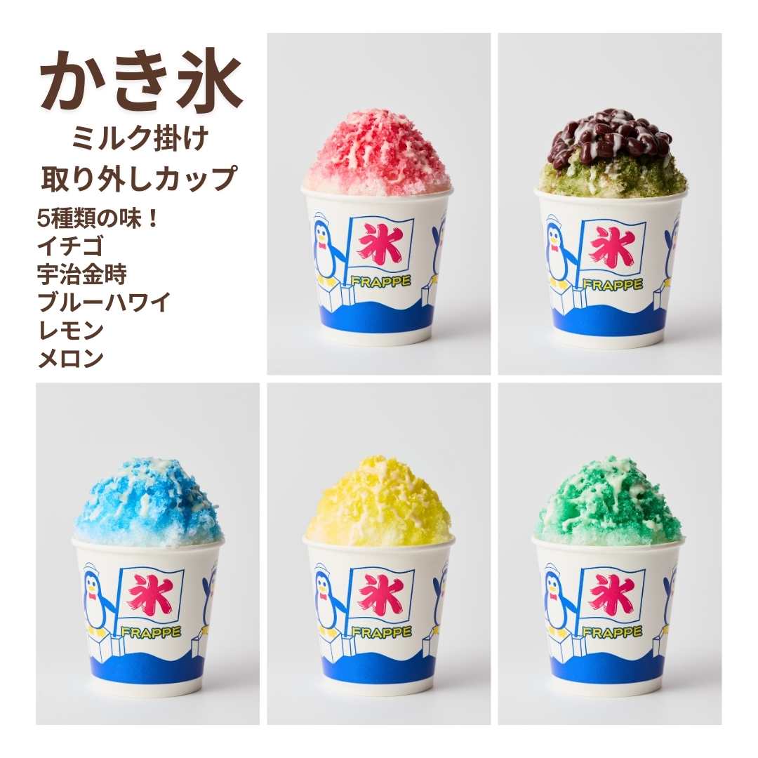 宇治金時ミルクかき氷ガラス | 雑貨屋はらペコクラブ