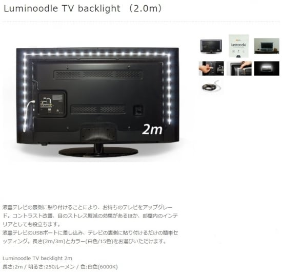 国内正規品 Power Practical Luminoodle TV backlight ルミヌードル