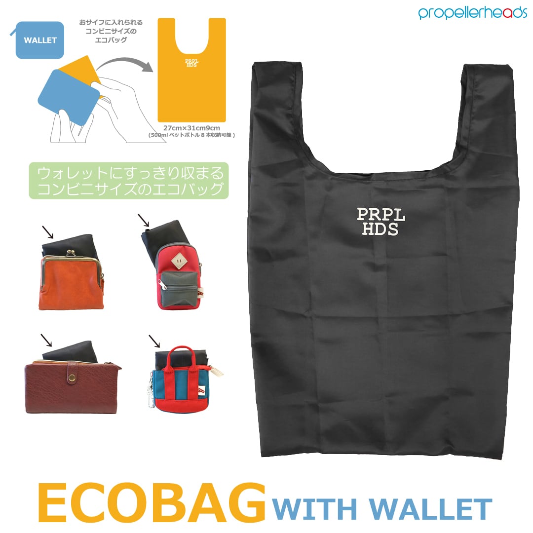 ウォレット内蔵用エコバッグ【11-1779】 | propellerheads official