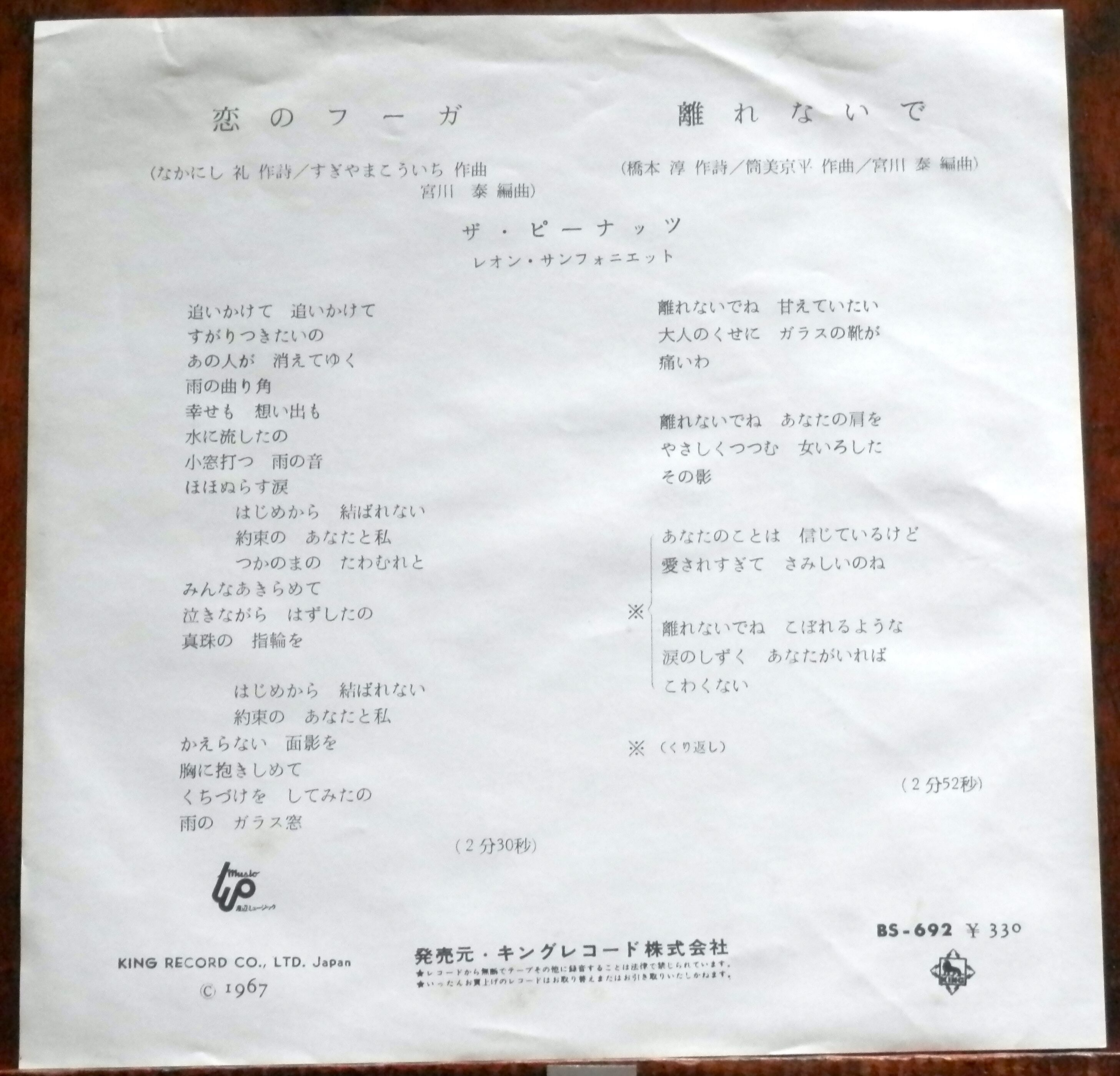 67【EP】ザ・ピーナッツ - 恋のフーガ *人気曲 | 音盤窟レコード