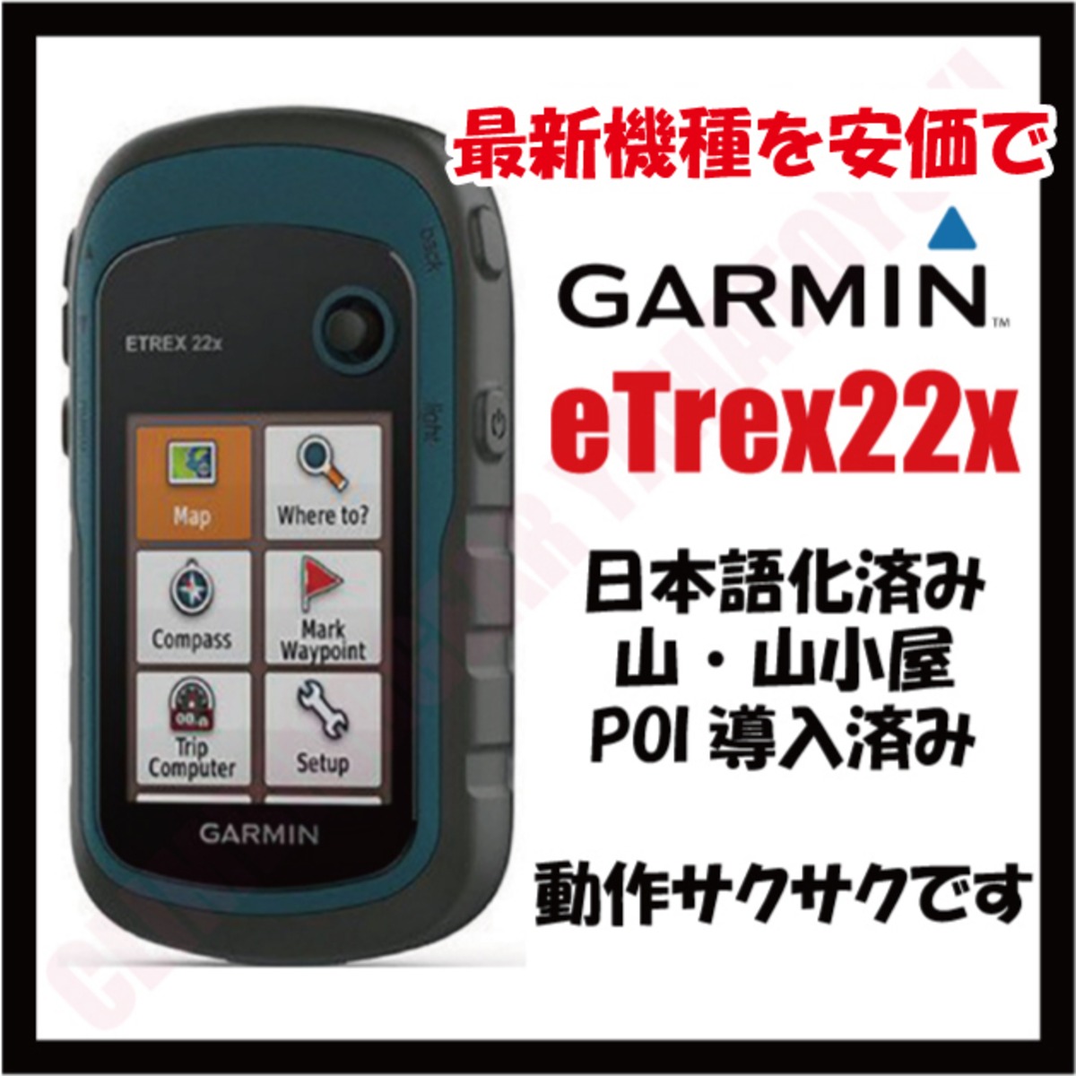 日本語化済み 欧州版 GARMIN ETREX 22X | 山岳登攀用品輸入販売 岳と雪