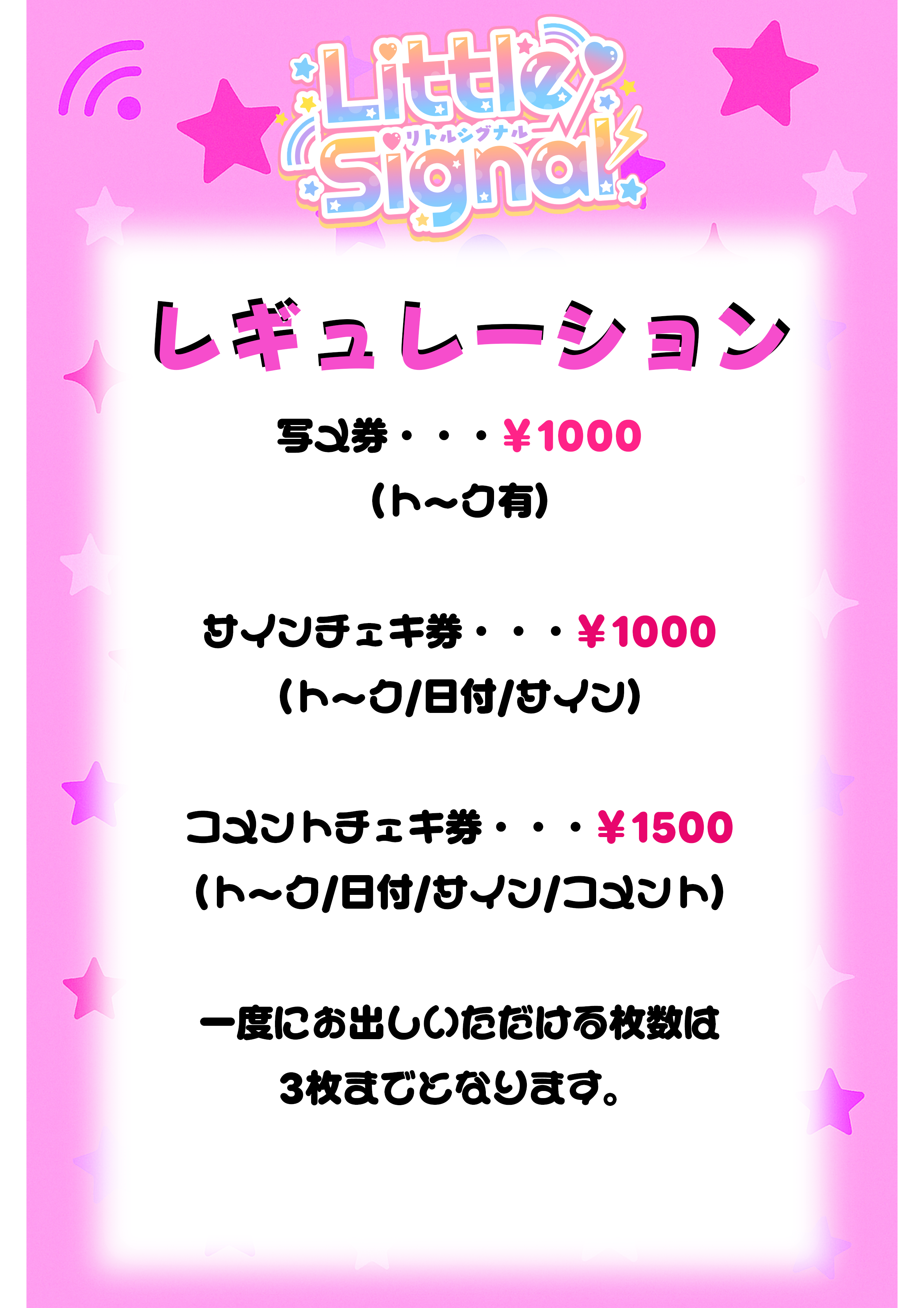 コメントチェキ券 | LittleSignal公式BASE