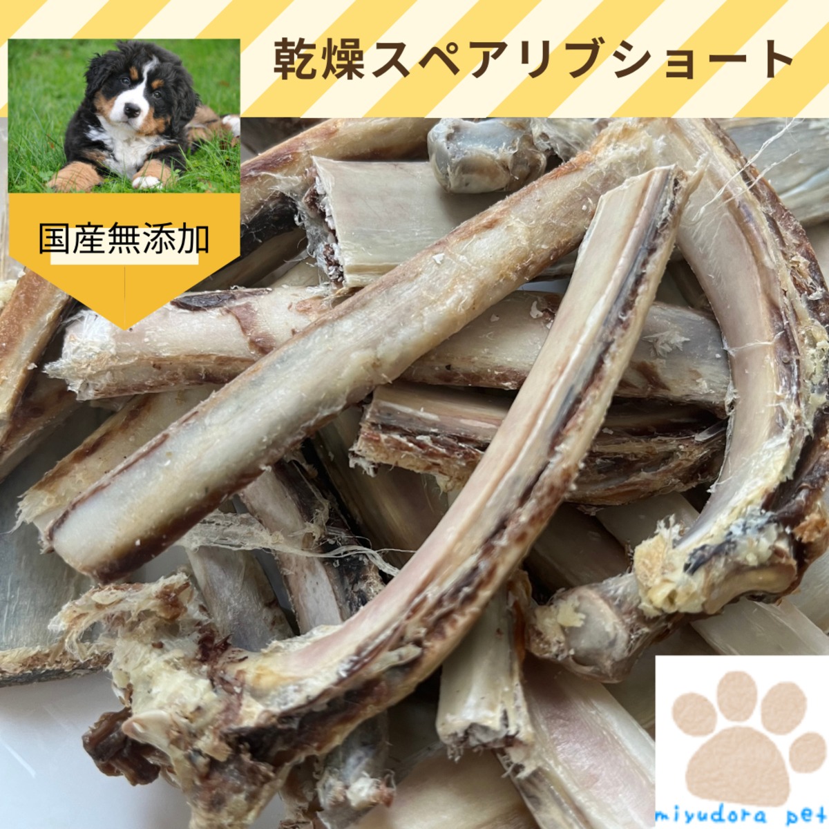 犬用おやつ まとめ売り（未開封）鹿リブ 馬スペアリブ ラムボーン 無添加 68aae0b4b6ccf92211a59f978a61e4