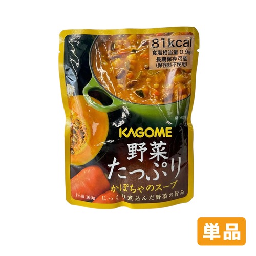 ［単品］カゴメ 野菜たっぷり かぼちゃのスープ  160g  非常食  長期保存
