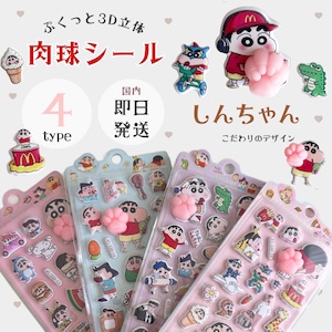 【即納】しんちゃん肉球シール