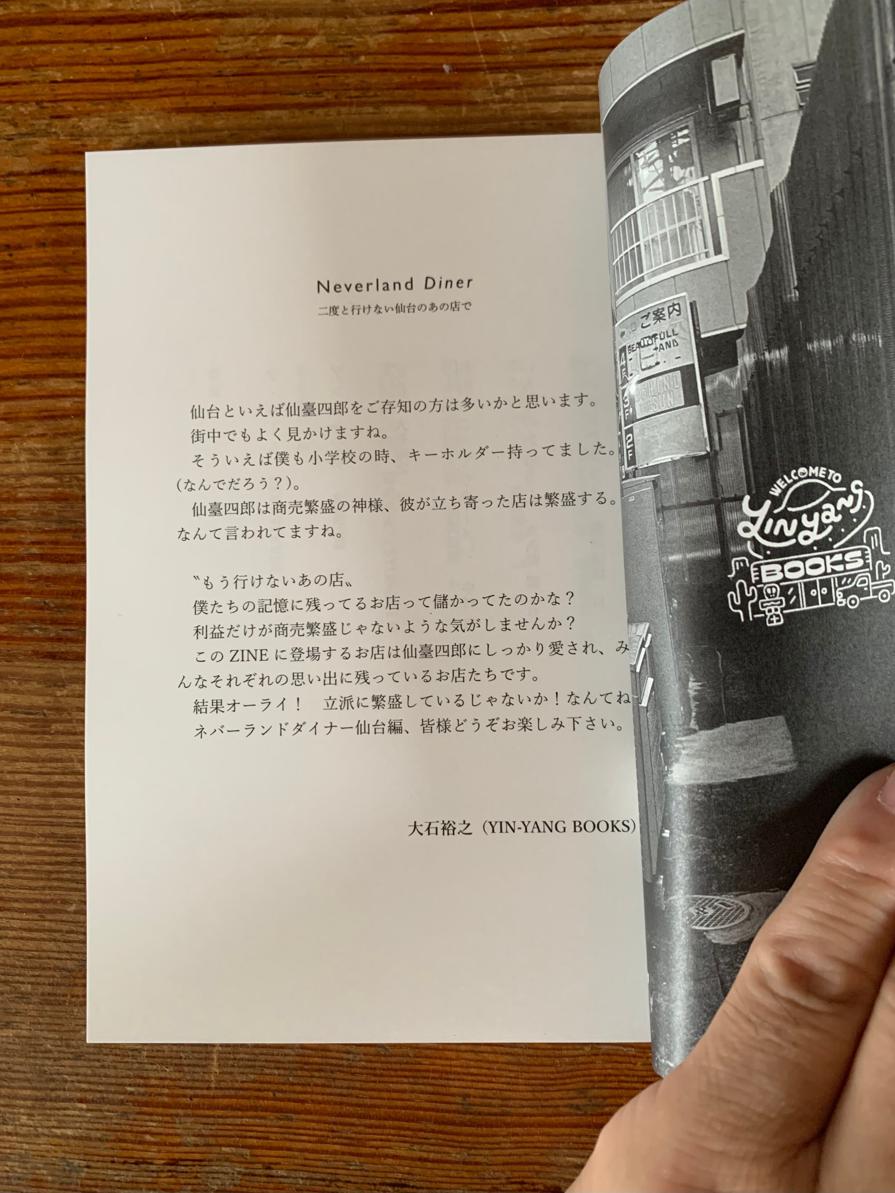 Neverland Diner 二度と行けない仙台のあの店で』 | STANDARD BOOKSTORE