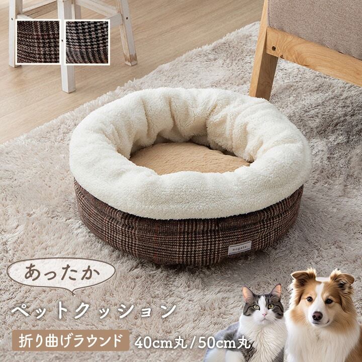 ペット 犬 猫 ベッド ラウンド あったか 冬 保温シート フェイクファー ボア ツイード柄 滑り止め付き グレー M 約40cm丸