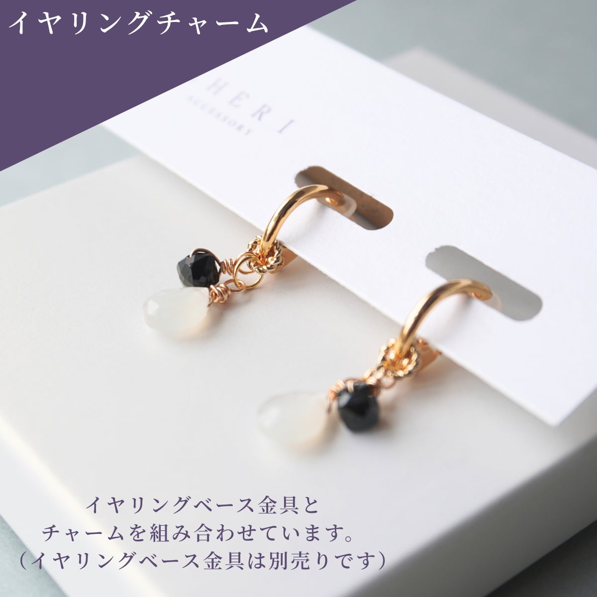イヤリングチャーム14KGF ブラックスピネル ホワイトムーンストーン 小さい オフィスOK モノトーン 小粒 上品 大人