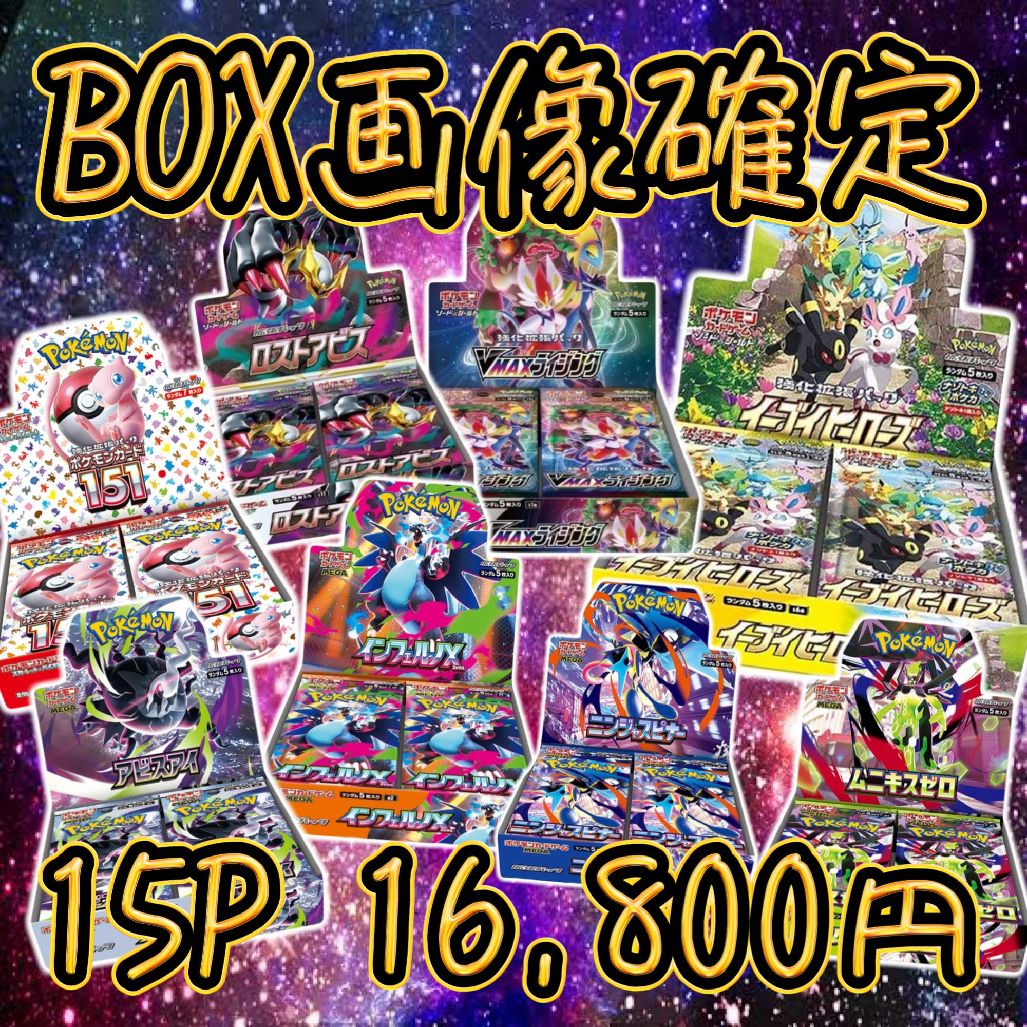 6P 超ゲリラ販売 ポケカ 画像確定 オリパ | オリパ ブラザーズ オリパ