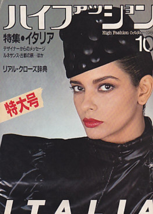 high fashion ハイファッション 1980/10