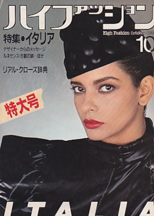 high fashion ハイファッション 1980/10