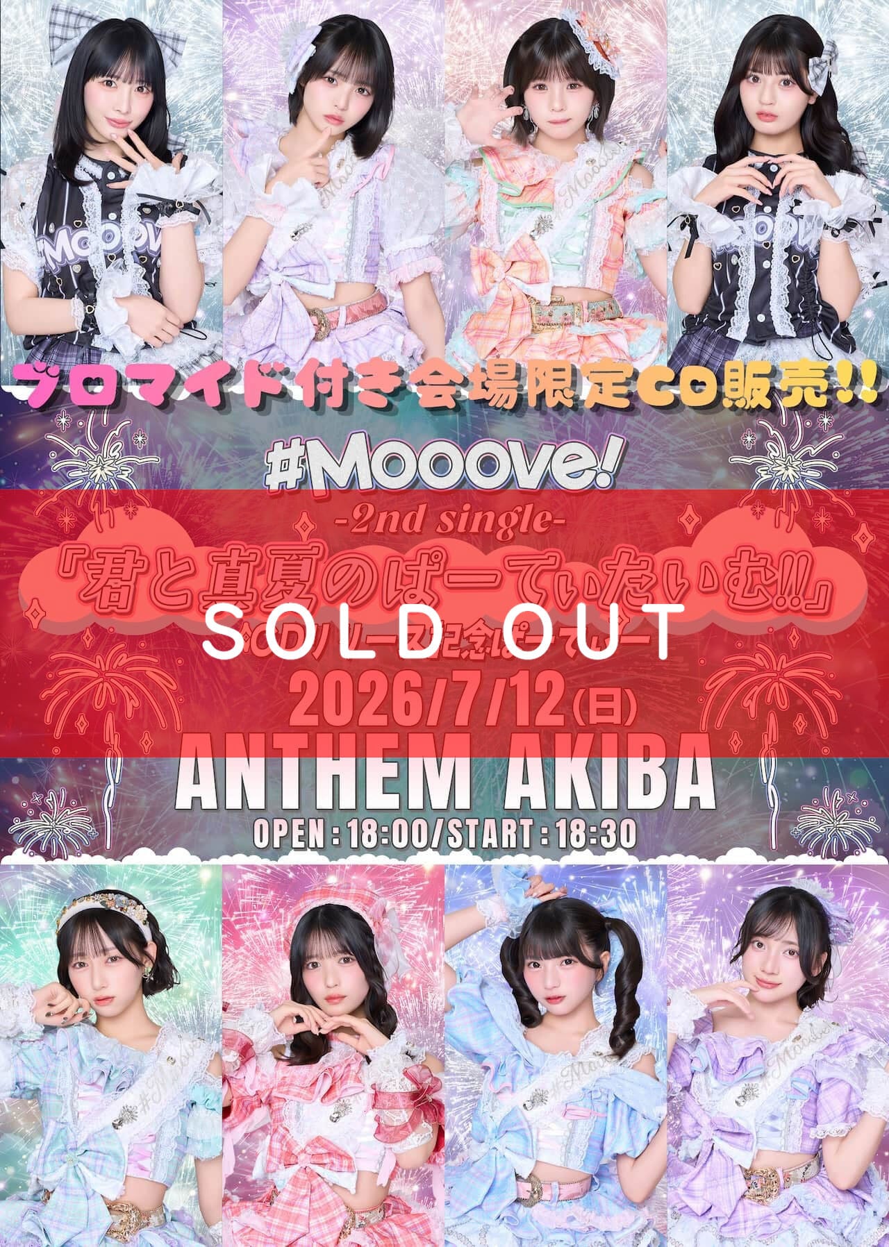 数量限定】7/13 12:00販売開始｜#Mooove! 夏の宿題チェキ2026