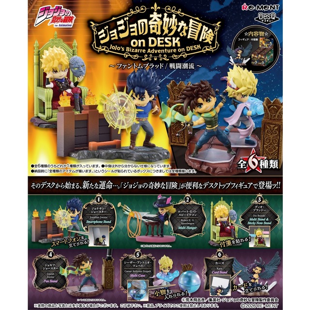 ジョジョの奇妙な冒険 ジョジョの奇妙な冒険 on DESK -ファントム ブラッド・戦闘潮流- BOX