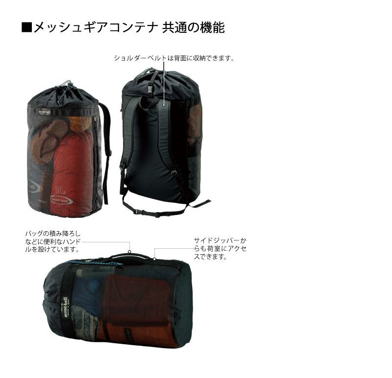 モンベル mont-bell メッシュギアコンテナ 20(1123321)ブラック(BK)