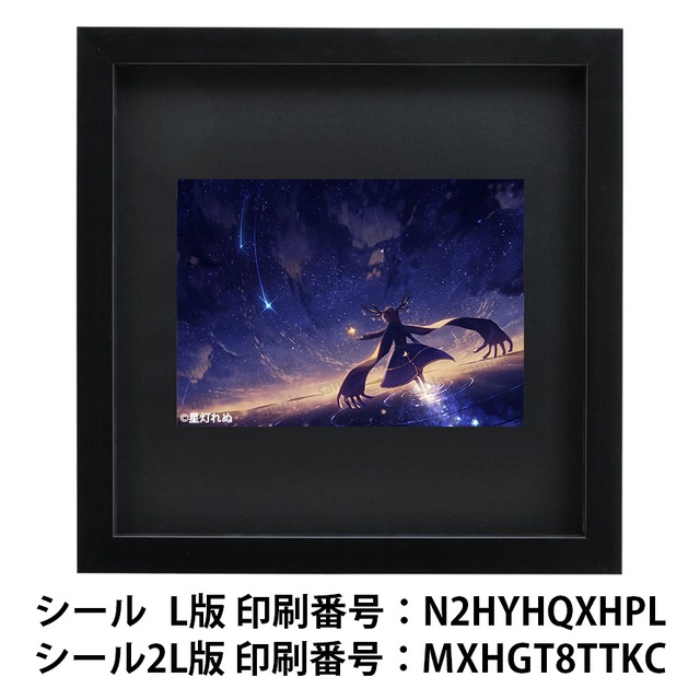 ネップリ イラスト 男の子 イケメン かっこいい 後ろ姿 エモい 風景 綺麗 美しい 少年 角っ子 シール ステッカー おしゃれ おすすめ 人気 個性的 コンビニプリント ネットプリント イラストレーター クリエイター 絵師 グッズ ローソン ファミマ タイトル 旅人を導く星