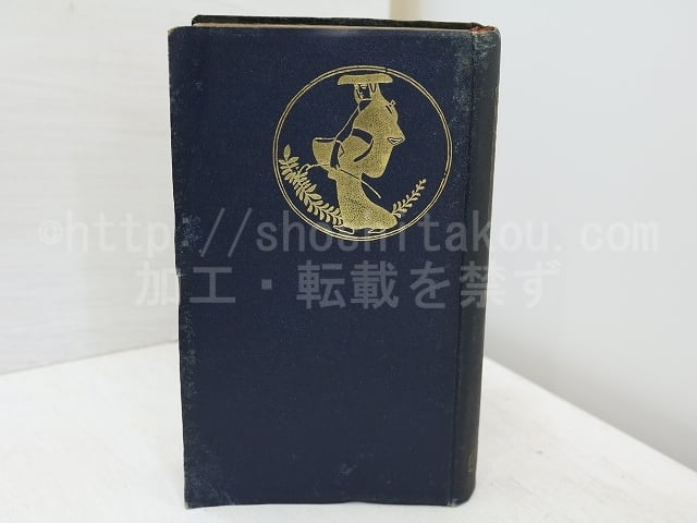 鏡花集 第2巻 再版 / 泉鏡花 [31731] | 書肆田高