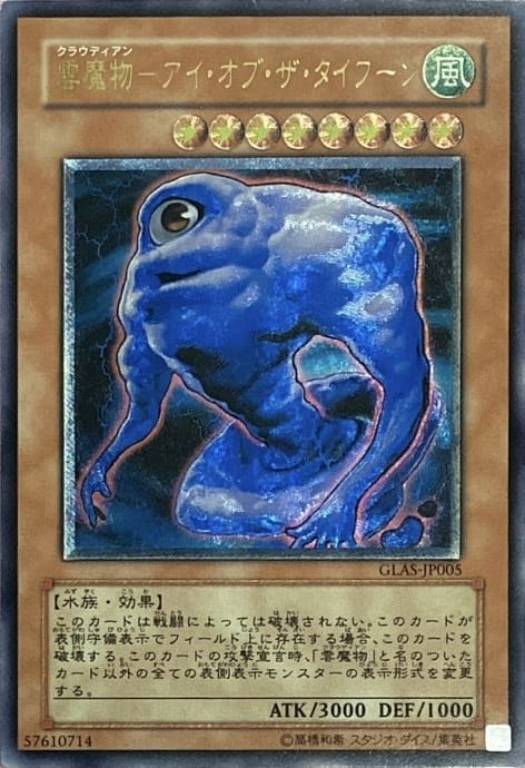 【Cランク】雲魔物-アイ・オブ・ザ・タイフーン(レリーフ)