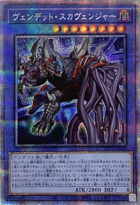 【Bランク】ヴェンデット・スカヴェンジャー(プリズマ)