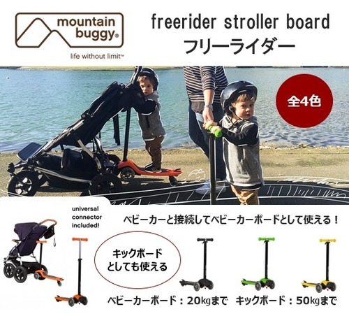 Trottinette Freerider Mountain Buggy - Black + Connecteur