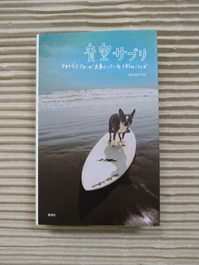 青空サプリ