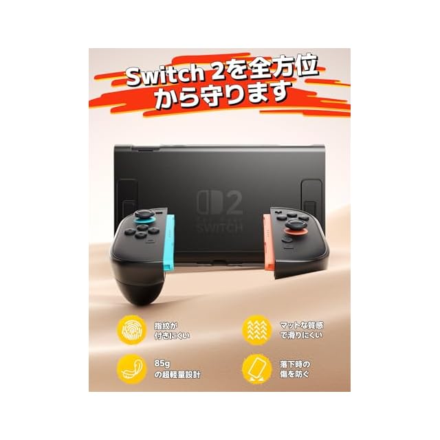 JSAUX Nintendo Switch 2対応ケース｜ケース装着のままJoyCon取り外し