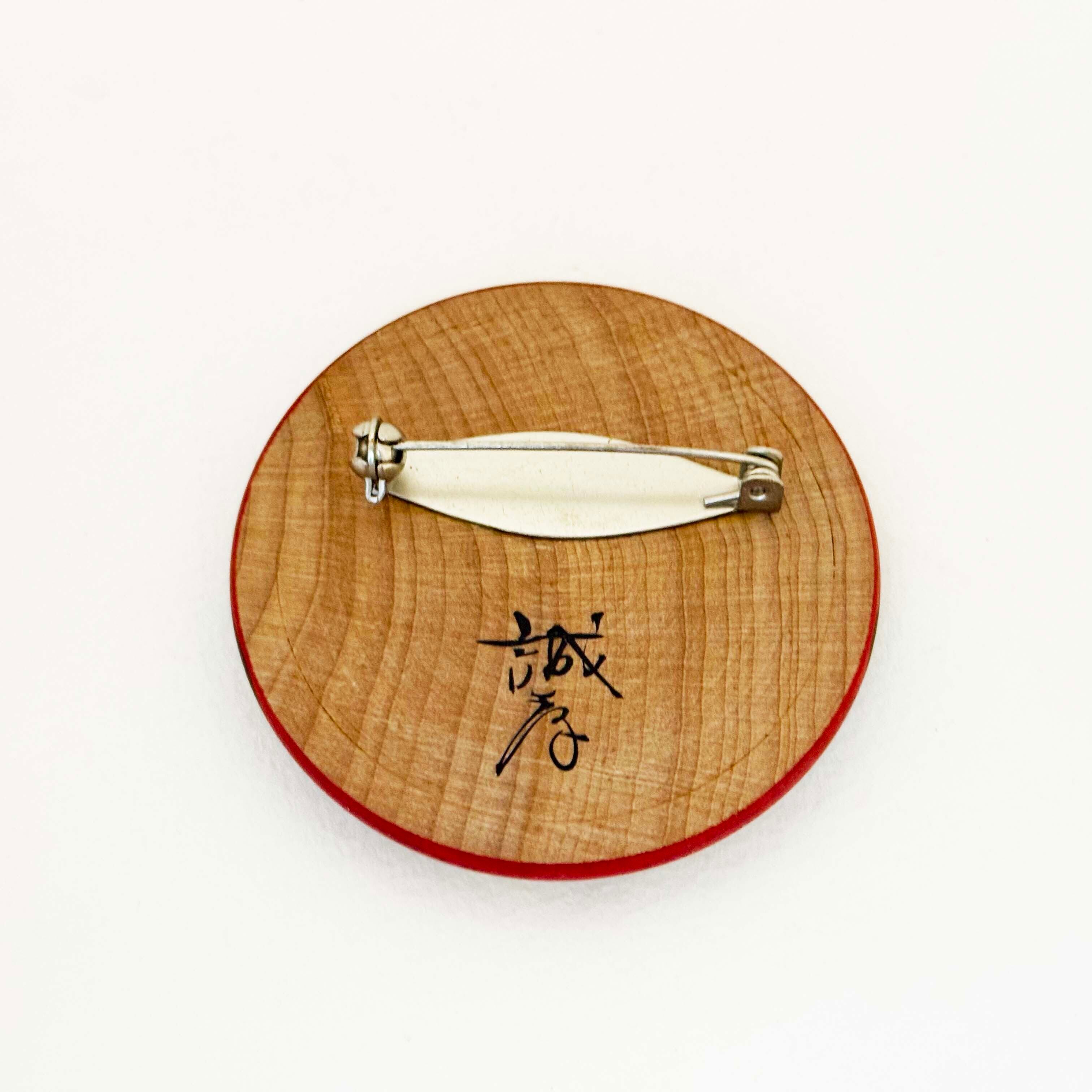 だるま木地バッヂ 大（弥治郎系 / 佐藤誠孝工人）