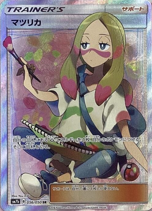 【Bランク】マツリカ(056/050(SR)