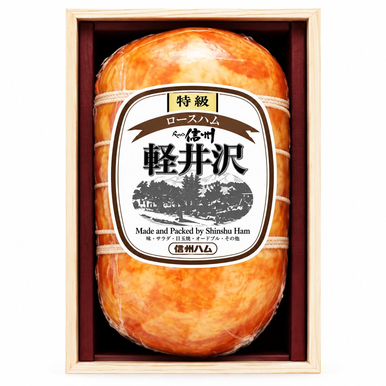 爽やか信州軽井沢 特級ロースハム