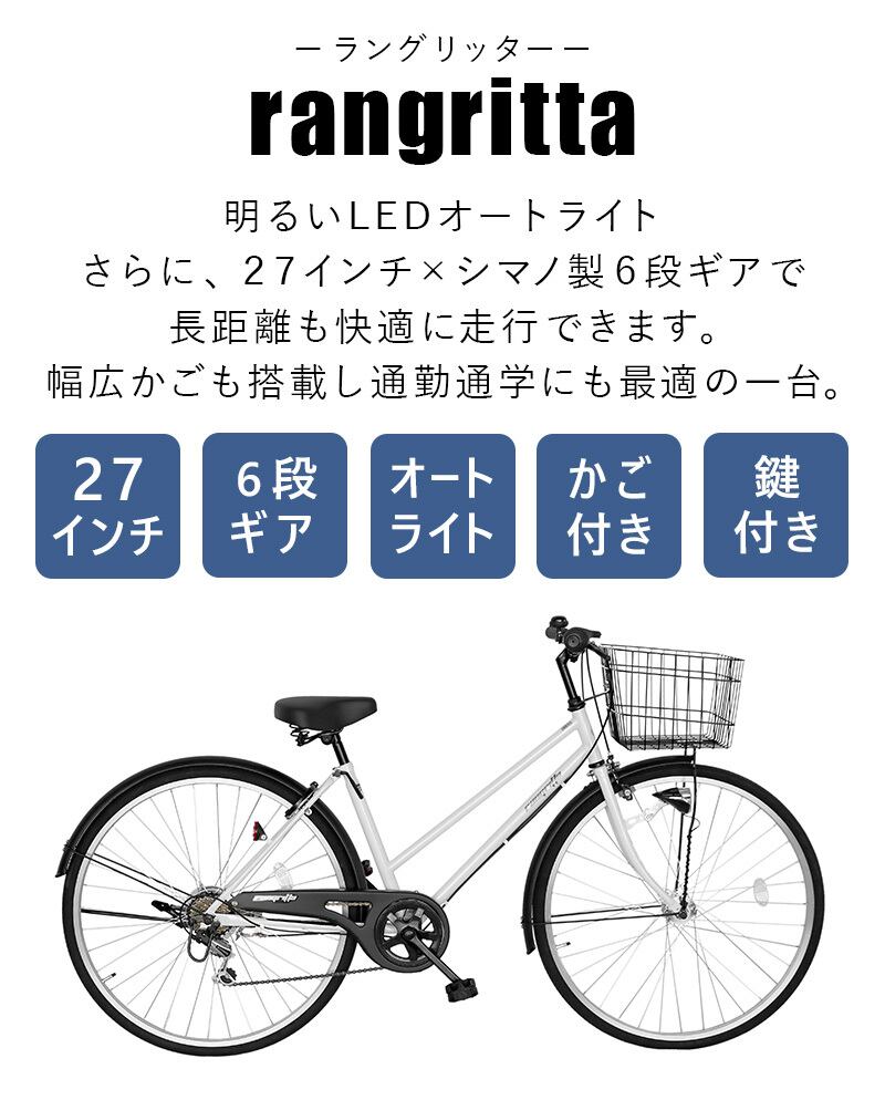 3月下旬以降発送 ママチャリ 27インチ 外装6段変速ギア オートライト
