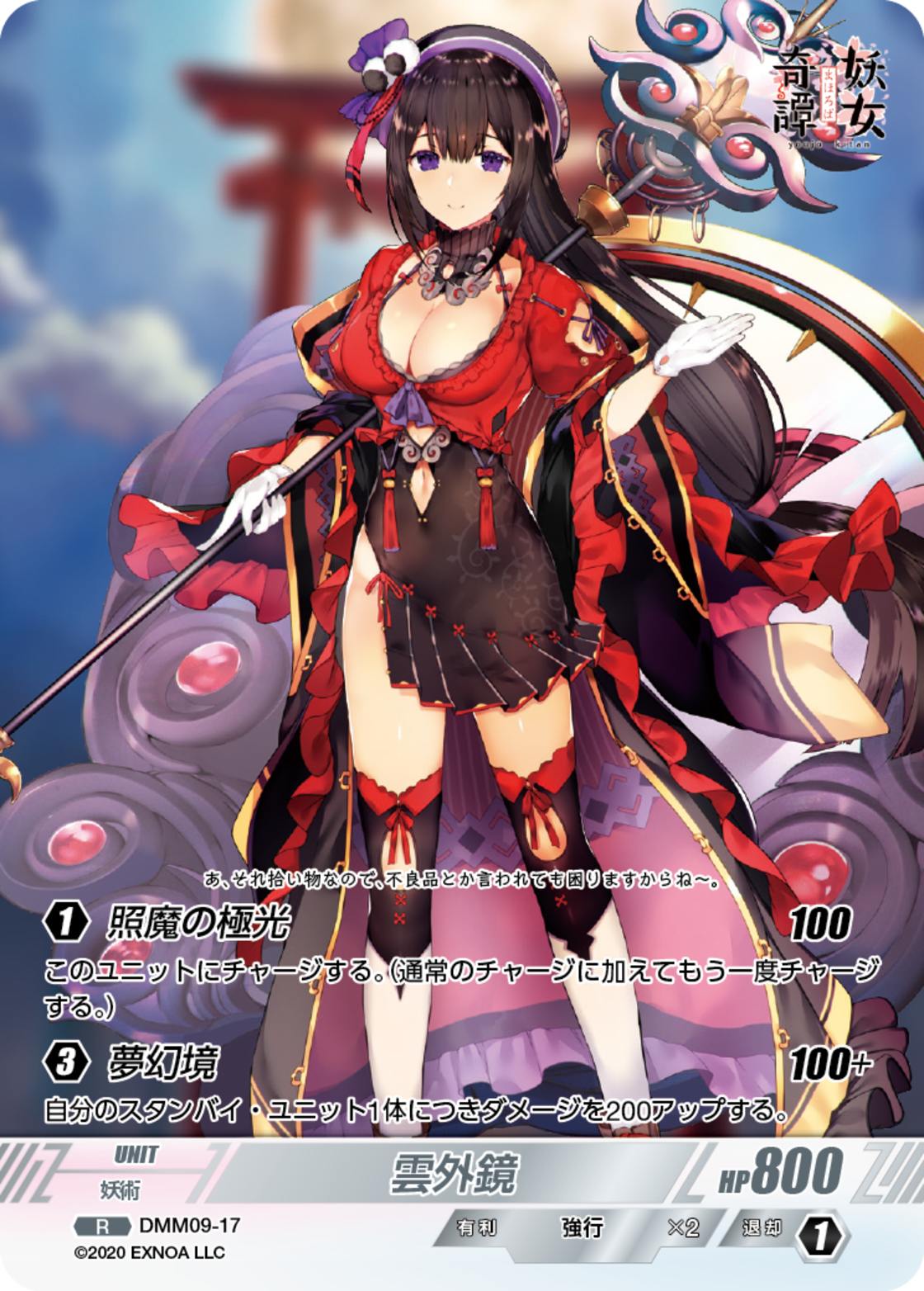 DMM09-17 R 雲外鏡 | Pay ID