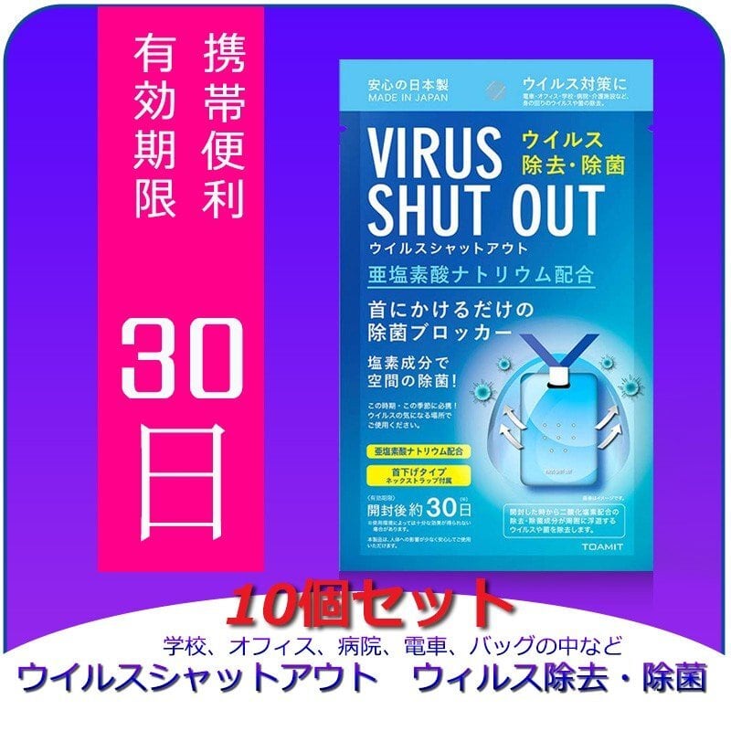 当日発送 ウイルスシャットアウト空間除菌カード 日本製 二酸化塩素 