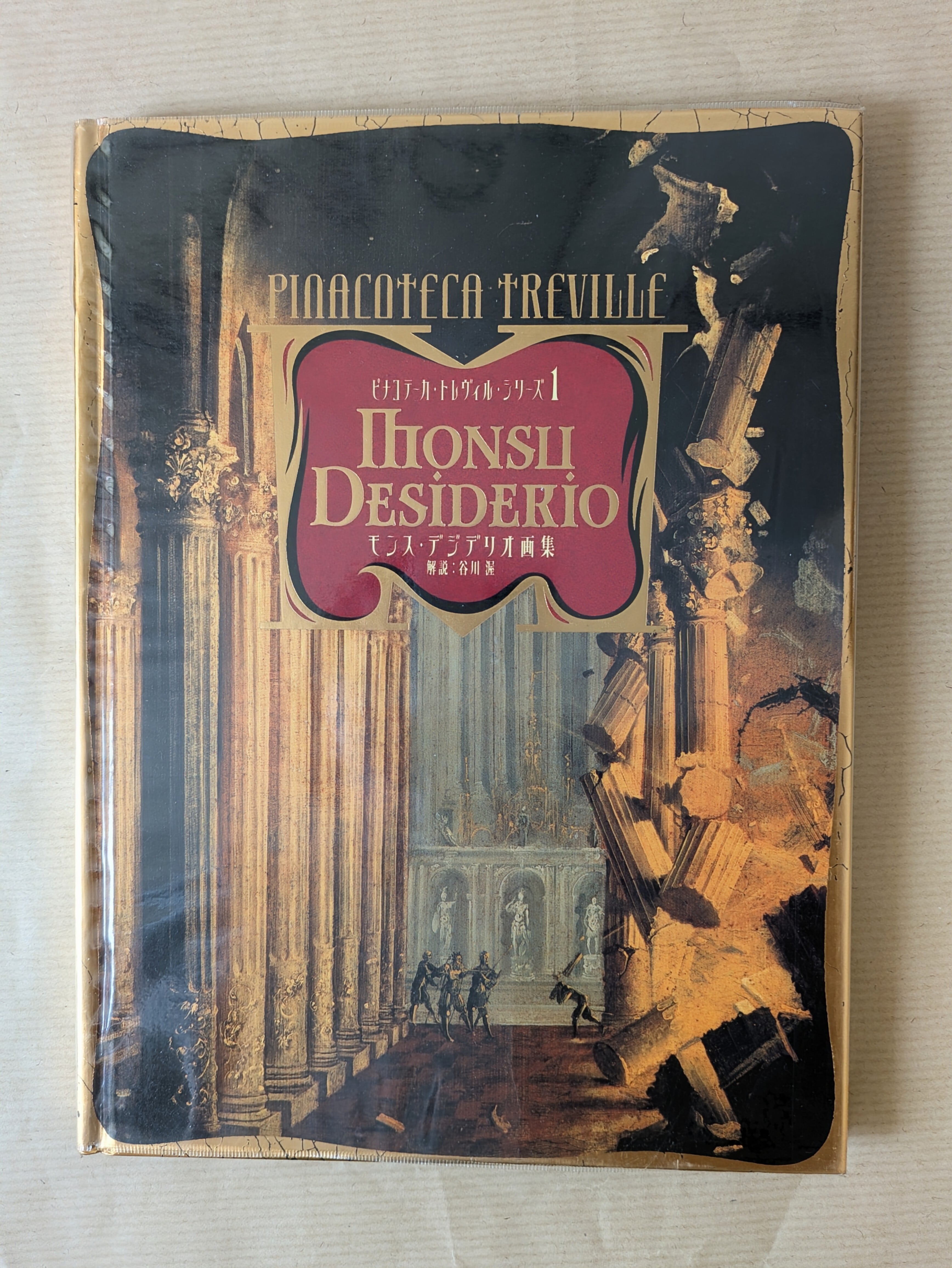 ジブリ美術館限定 風の谷のナウシカ 王蟲(オウム) 青眼 | Pay ID