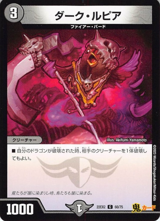 ダーク・ルピア22EX2/60/C  状態:A 3マナ 闇文明 シングルカード デュエマ