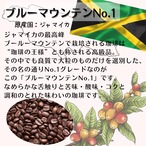 ●ブルーマウンテン№.1(ジャマイカ)600ｇセット