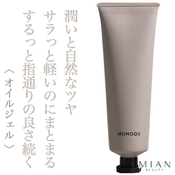 ミアンビューティー モノーク オイル ジェリー 80g--